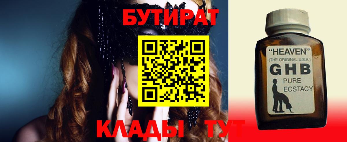 Бутират буратино  Вход с VPN  БУТИРАТ  Ярцево 