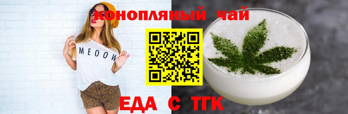 Еда ТГК конопля  Вход с VPN  Ярцево 
