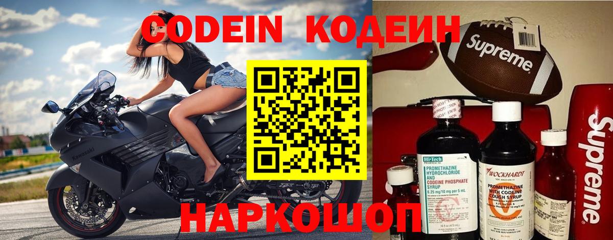 Кодеин напиток Lean (лин) Ярцево