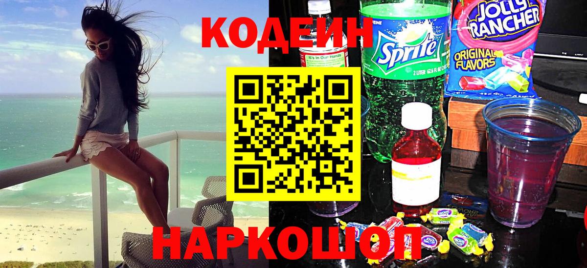 Ярцево  Кодеин напиток Lean (лин)  Вход с VPN  Codein напиток Lean (лин) 