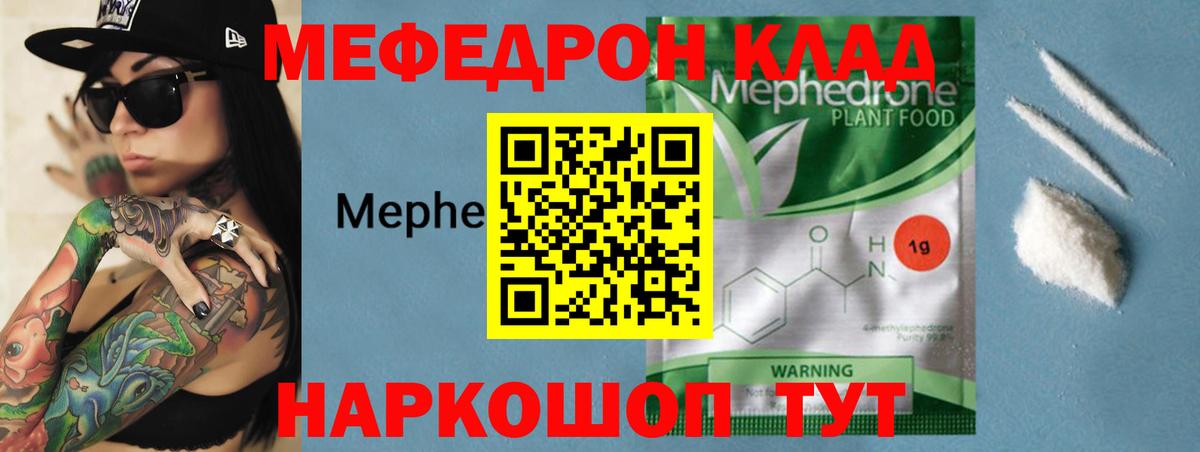 МЕФ кристаллы Ярцево