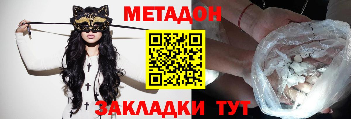 Метадон VHQ  МЕТАДОН кристалл  Вход с VPN  Ярцево 